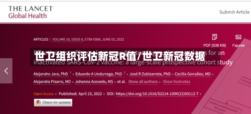 世卫组织评估新冠R值/世卫新冠数据-第2张图片