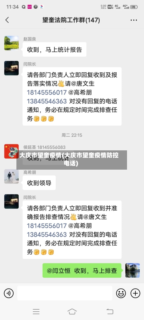大庆市望奎疫情(大庆市望奎疫情防控电话)-第2张图片
