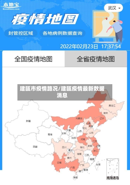 建瓯市疫情路况/建瓯疫情最新数据消息-第1张图片