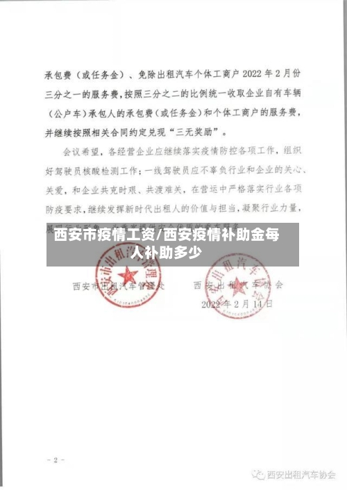 西安市疫情工资/西安疫情补助金每人补助多少-第2张图片
