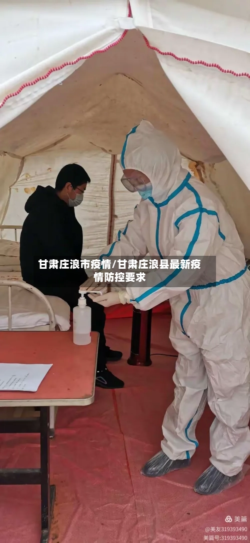 甘肃庄浪市疫情/甘肃庄浪县最新疫情防控要求-第2张图片