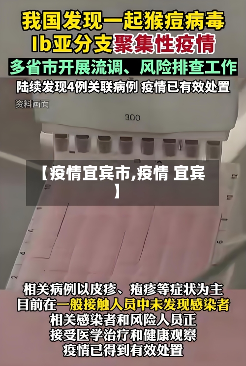 【疫情宜宾市,疫情 宜宾】-第2张图片