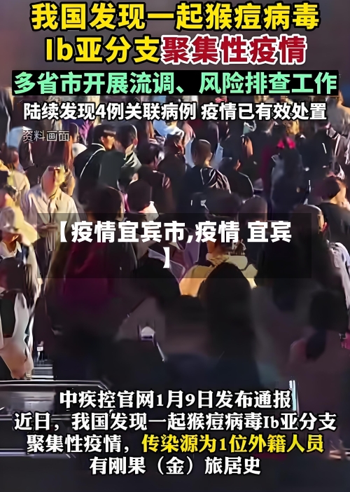 【疫情宜宾市,疫情 宜宾】-第1张图片
