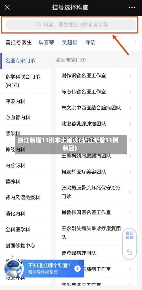 浙江新增11例本土确诊(浙江新增11例新冠)-第1张图片