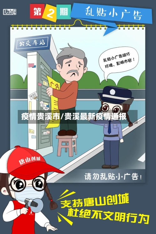 疫情贵溪市/贵溪最新疫情通报-第2张图片