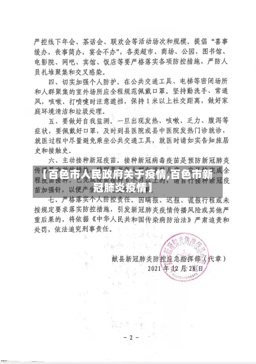 【百色市人民政府关于疫情,百色市新冠肺炎疫情】-第1张图片