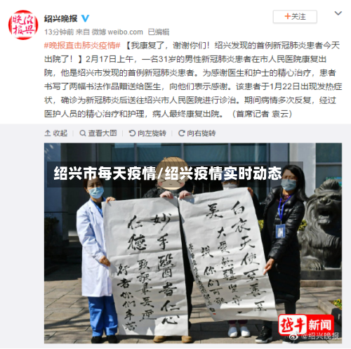 绍兴市每天疫情/绍兴疫情实时动态-第1张图片