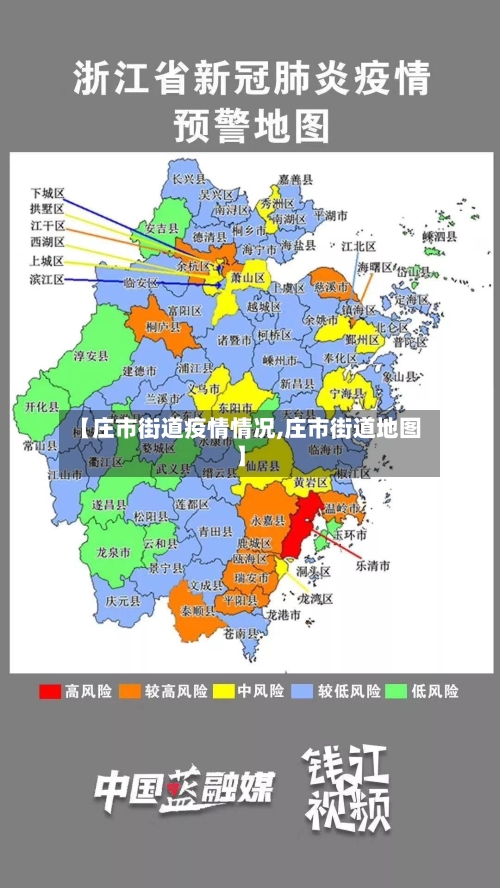 【庄市街道疫情情况,庄市街道地图】-第1张图片
