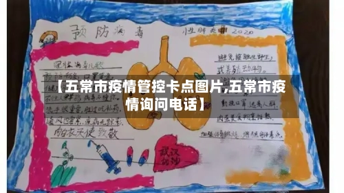 【五常市疫情管控卡点图片,五常市疫情询问电话】-第1张图片