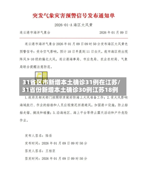 31省区市新增本土确诊31例在江苏/31省份新增本土确诊30例江苏18例-第3张图片