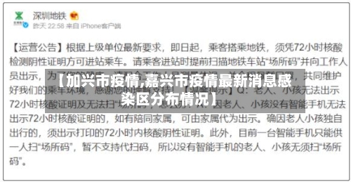 【加兴市疫情,嘉兴市疫情最新消息感染区分布情况】-第1张图片