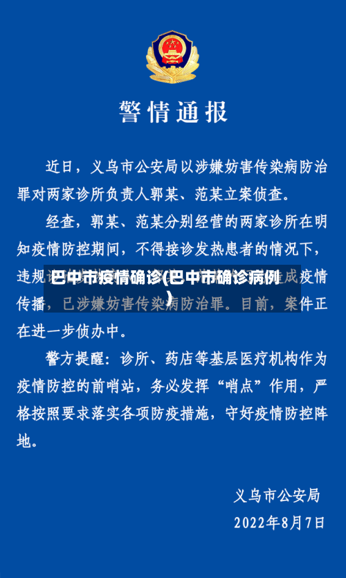 巴中市疫情确诊(巴中市确诊病例)-第1张图片