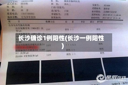 长沙确诊1例阳性(长沙一例阳性)-第2张图片