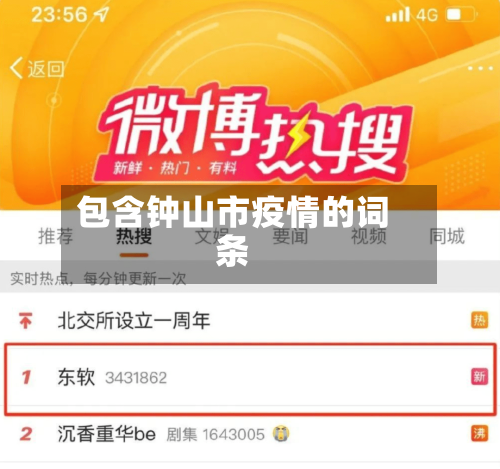 包含钟山市疫情的词条-第2张图片