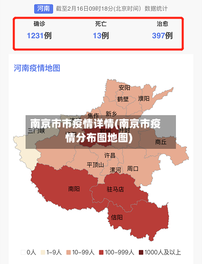 南京市市疫情详情(南京市疫情分布图地图)-第1张图片