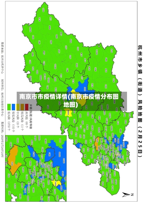 南京市市疫情详情(南京市疫情分布图地图)-第3张图片