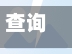 查询招远市疫情(查询招远市疫情情况)-第3张图片