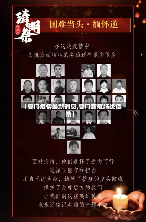 【夏门疫情最新消息,夏门新冠肺炎疫情】-第1张图片