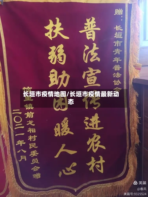 长垣市疫情地图/长垣市疫情最新动态-第1张图片