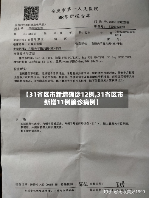 【31省区市新增确诊12例,31省区市新增11例确诊病例】-第1张图片