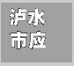 泸水市应对疫情(泸水市防疫政策)-第1张图片