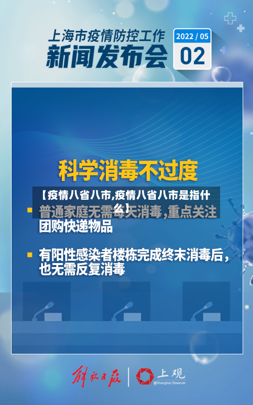 【疫情八省八市,疫情八省八市是指什么】-第2张图片