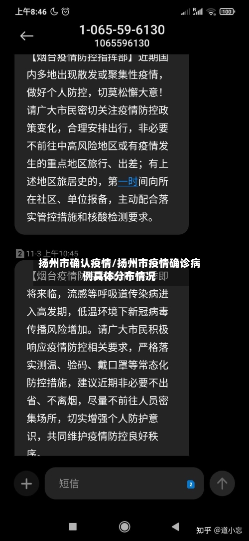扬州市确认疫情/扬州市疫情确诊病例具体分布情况-第1张图片