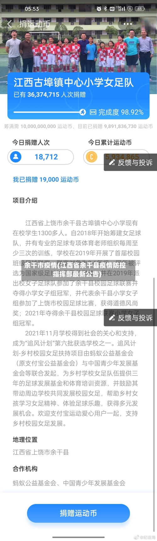 余干市疫情(江西省余干县疫情防控指挥部最新公告)-第1张图片