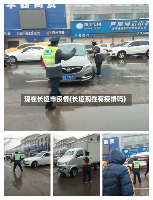 现在长垣市疫情(长垣现在有疫情吗)-第2张图片