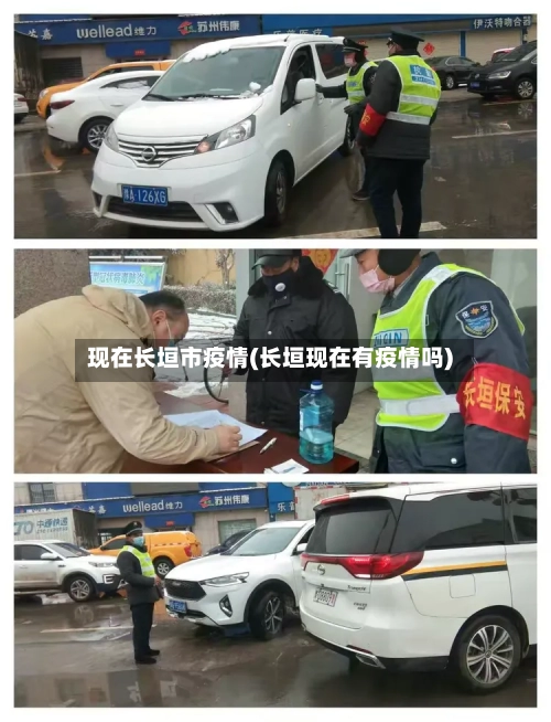 现在长垣市疫情(长垣现在有疫情吗)-第3张图片