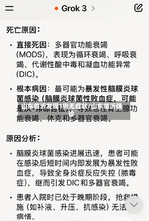 山东临沂发现1例无症状/山东临沂确诊-第1张图片