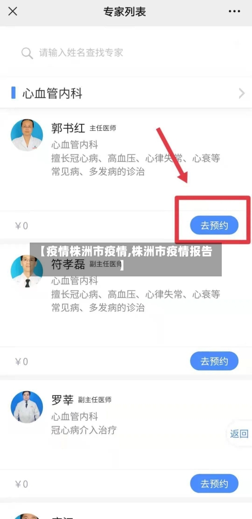 【疫情株洲市疫情,株洲市疫情报告】-第2张图片