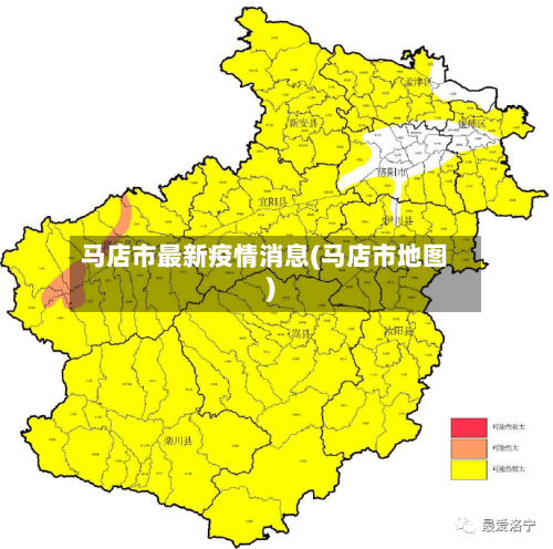 马店市最新疫情消息(马店市地图)-第2张图片