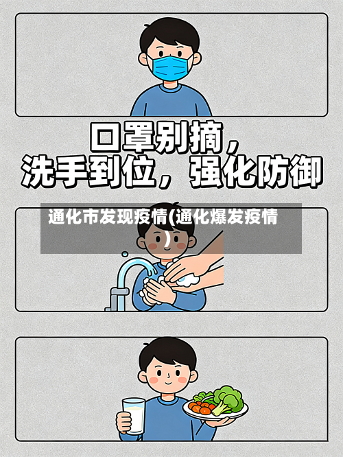 通化市发现疫情(通化爆发疫情)-第1张图片