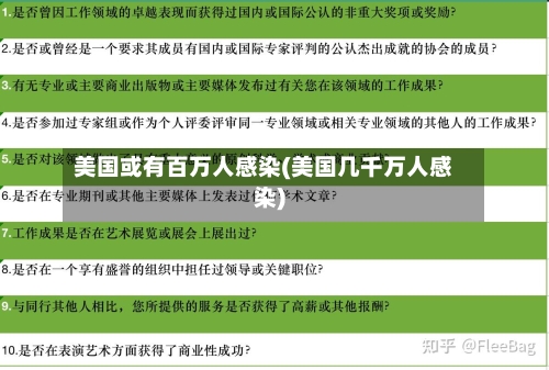 美国或有百万人感染(美国几千万人感染)-第1张图片