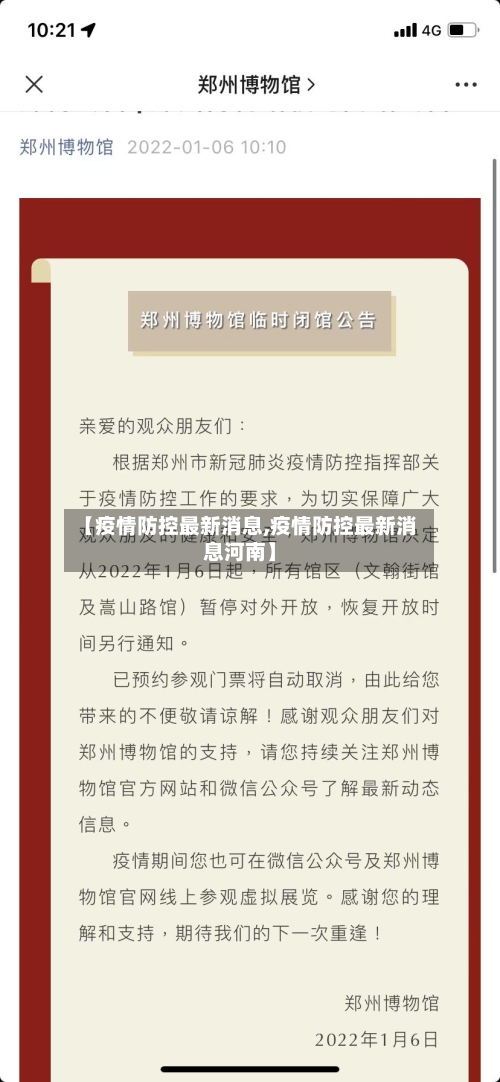 【疫情防控最新消息,疫情防控最新消息河南】-第3张图片