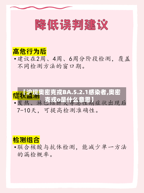 【沪现奥密克戎BA.5.2.1感染者,奥密克戎o是什么意思】-第1张图片