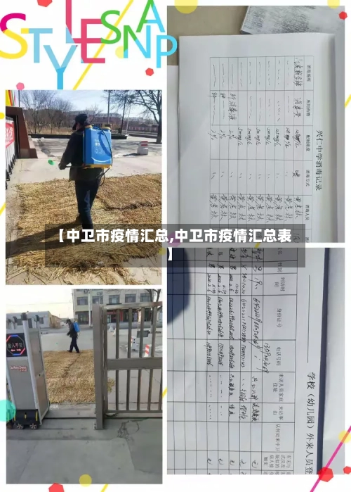 【中卫市疫情汇总,中卫市疫情汇总表】-第1张图片