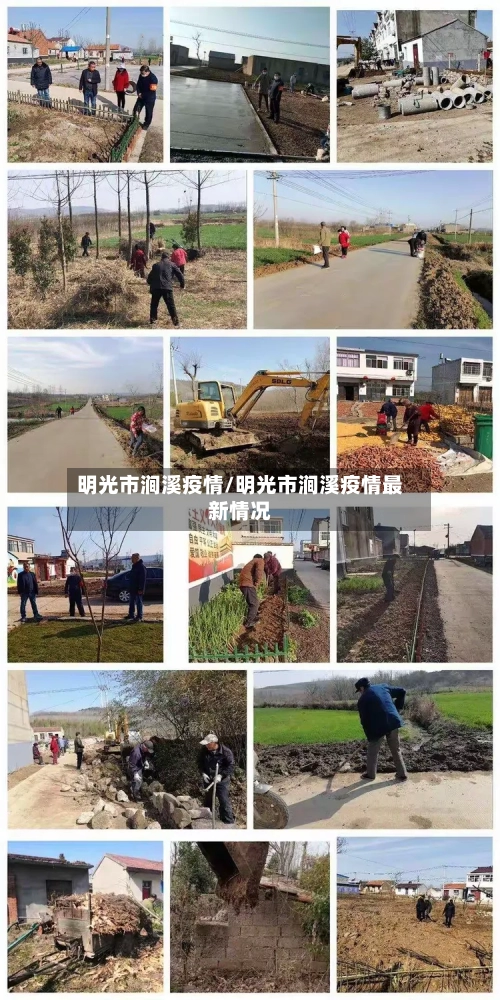 明光市涧溪疫情/明光市涧溪疫情最新情况-第1张图片