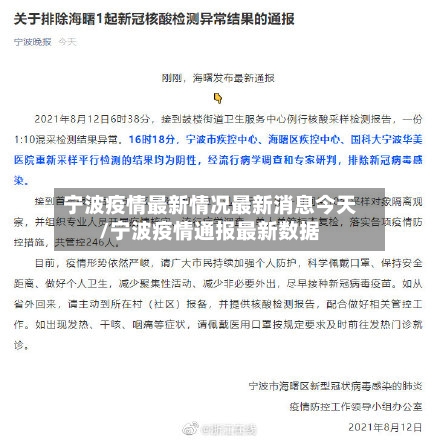 宁波疫情最新情况最新消息今天/宁波疫情通报最新数据-第2张图片