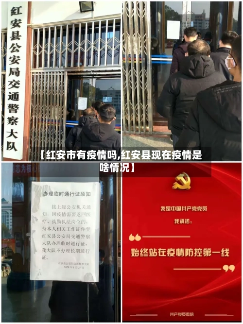 【红安市有疫情吗,红安县现在疫情是啥情况】-第3张图片