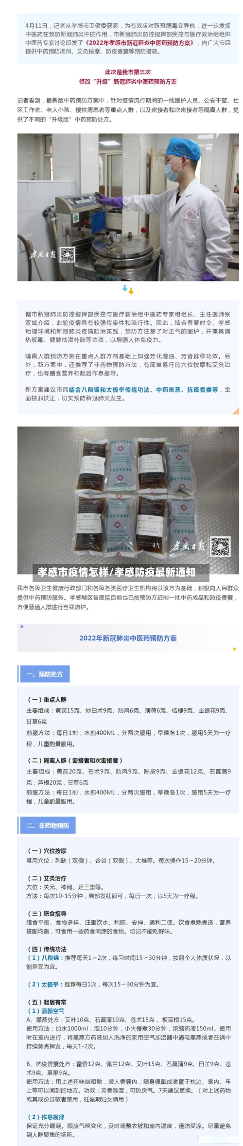 孝感市疫情怎样/孝感防疫最新通知-第1张图片