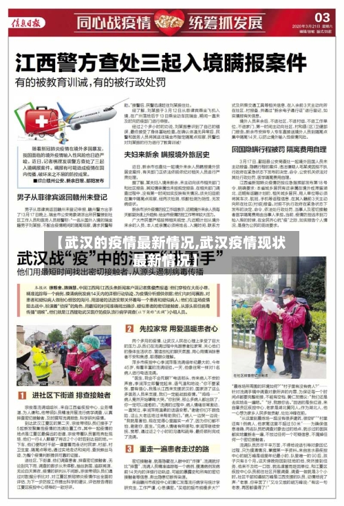 【武汉的疫情最新情况,武汉疫情现状最新情况】-第1张图片