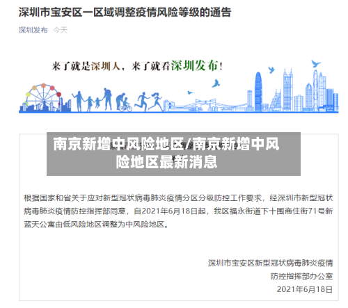 南京新增中风险地区/南京新增中风险地区最新消息-第1张图片