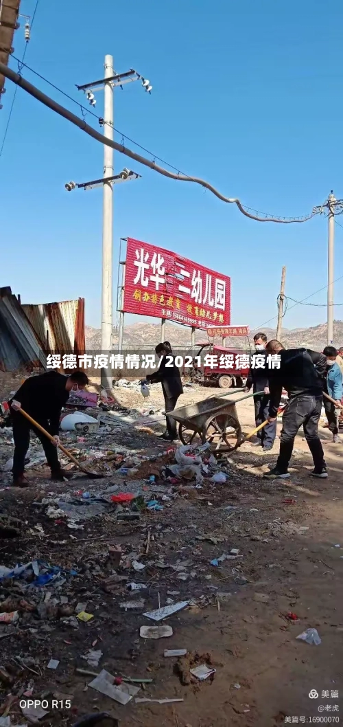 绥德市疫情情况/2021年绥德疫情-第1张图片