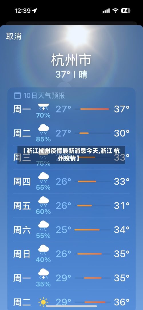 【浙江杭州疫情最新消息今天,浙江 杭州疫情】-第2张图片
