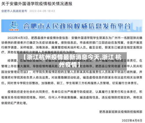 【浙江杭州疫情最新消息今天,浙江 杭州疫情】-第1张图片