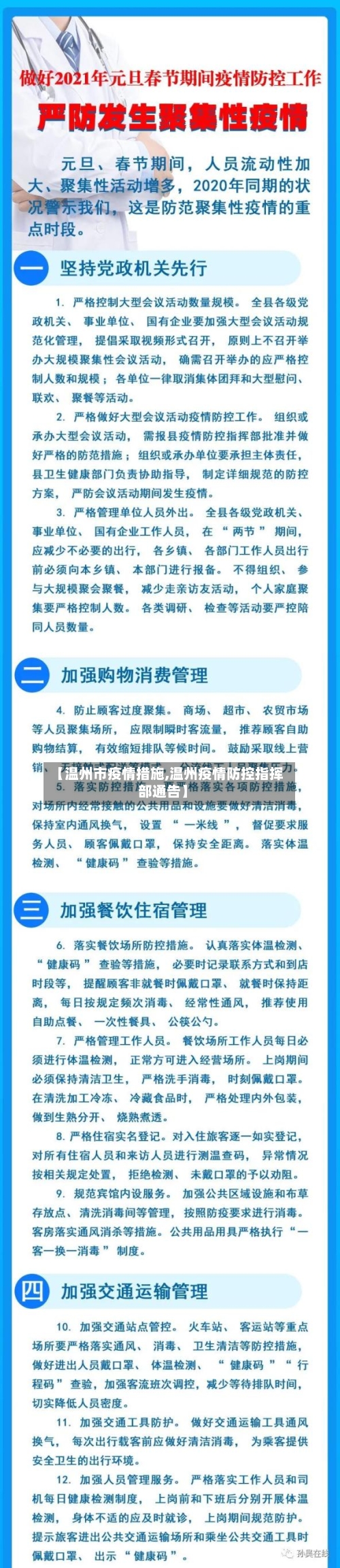 【温州市疫情措施,温州疫情防控指挥部通告】-第2张图片