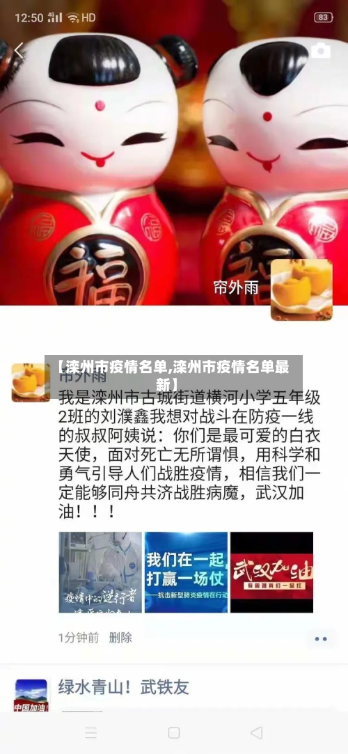 【滦州市疫情名单,滦州市疫情名单最新】-第1张图片
