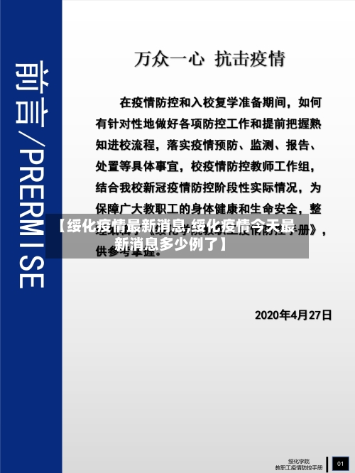 【绥化疫情最新消息,绥化疫情今天最新消息多少例了】-第1张图片